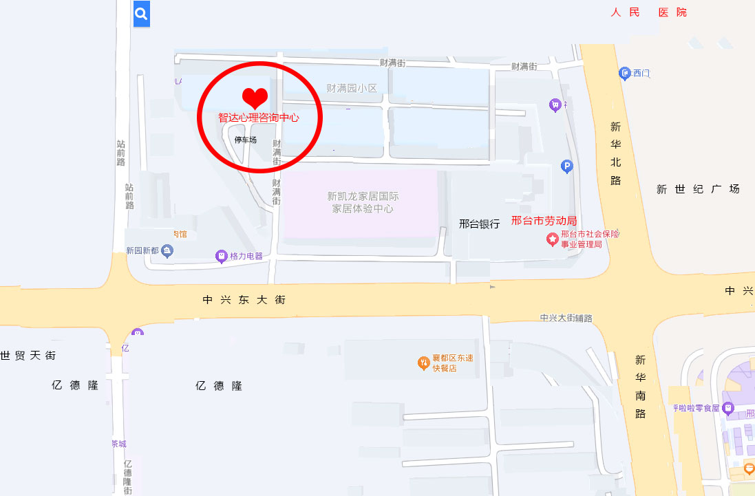 邢台市心理咨询中心地址详细地图